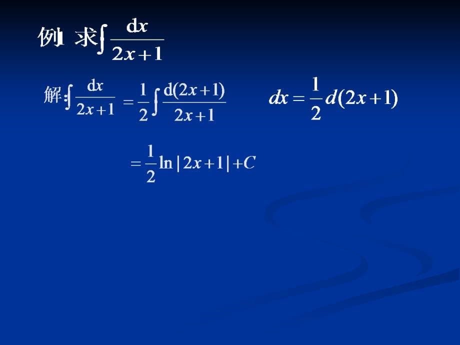 积分学-注册给排水考试公共基础.ppt_第5页