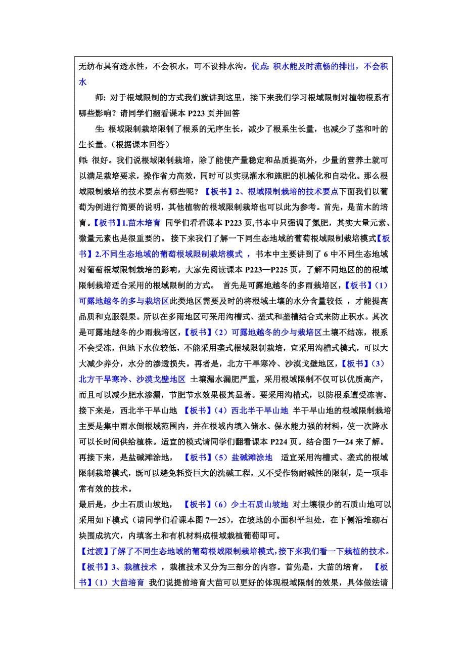 信息化教学设计方案.doc_第5页