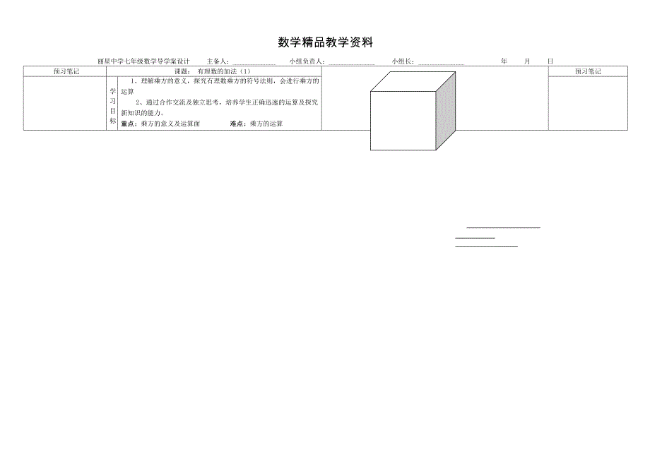 【精品】【华师大版】七年级数学2.11有理数的乘方导学案_第1页