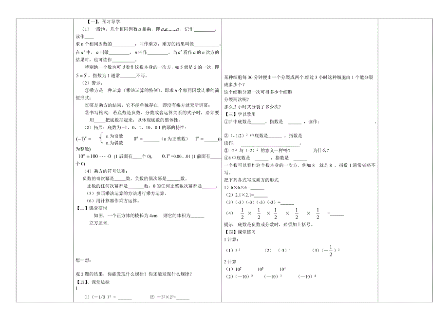 【精品】【华师大版】七年级数学2.11有理数的乘方导学案_第2页