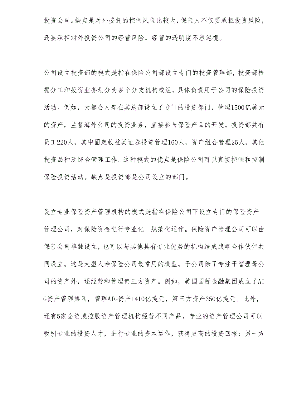 国际保险资金管理的运用现状30438_第4页