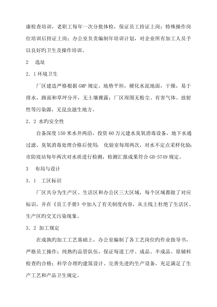 卫生许可审查工作方案报告.doc_第2页