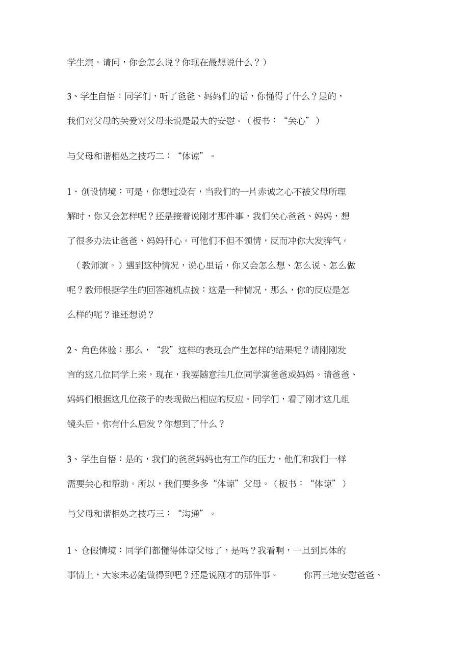 如何学会与父母相处_第5页