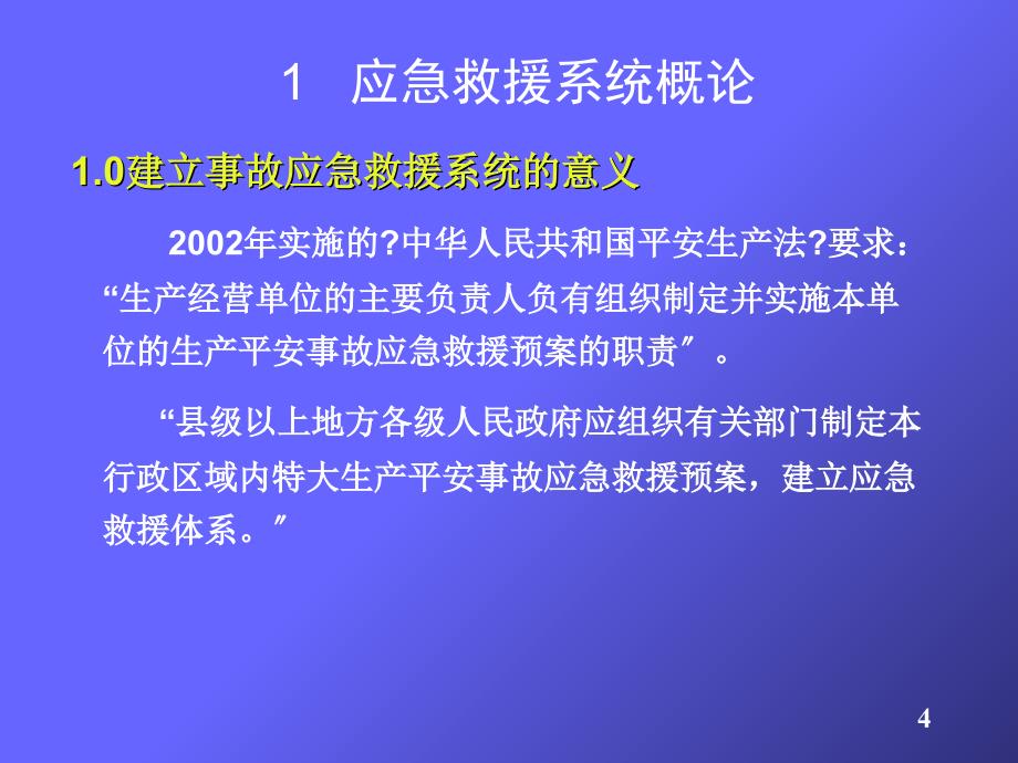 煤矿重大事故应急救援系统及预案_第4页