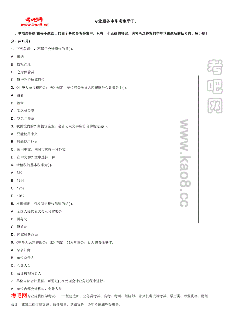 2013年山东会计从业资格考试《财经法规》冲刺试卷及答_第1页