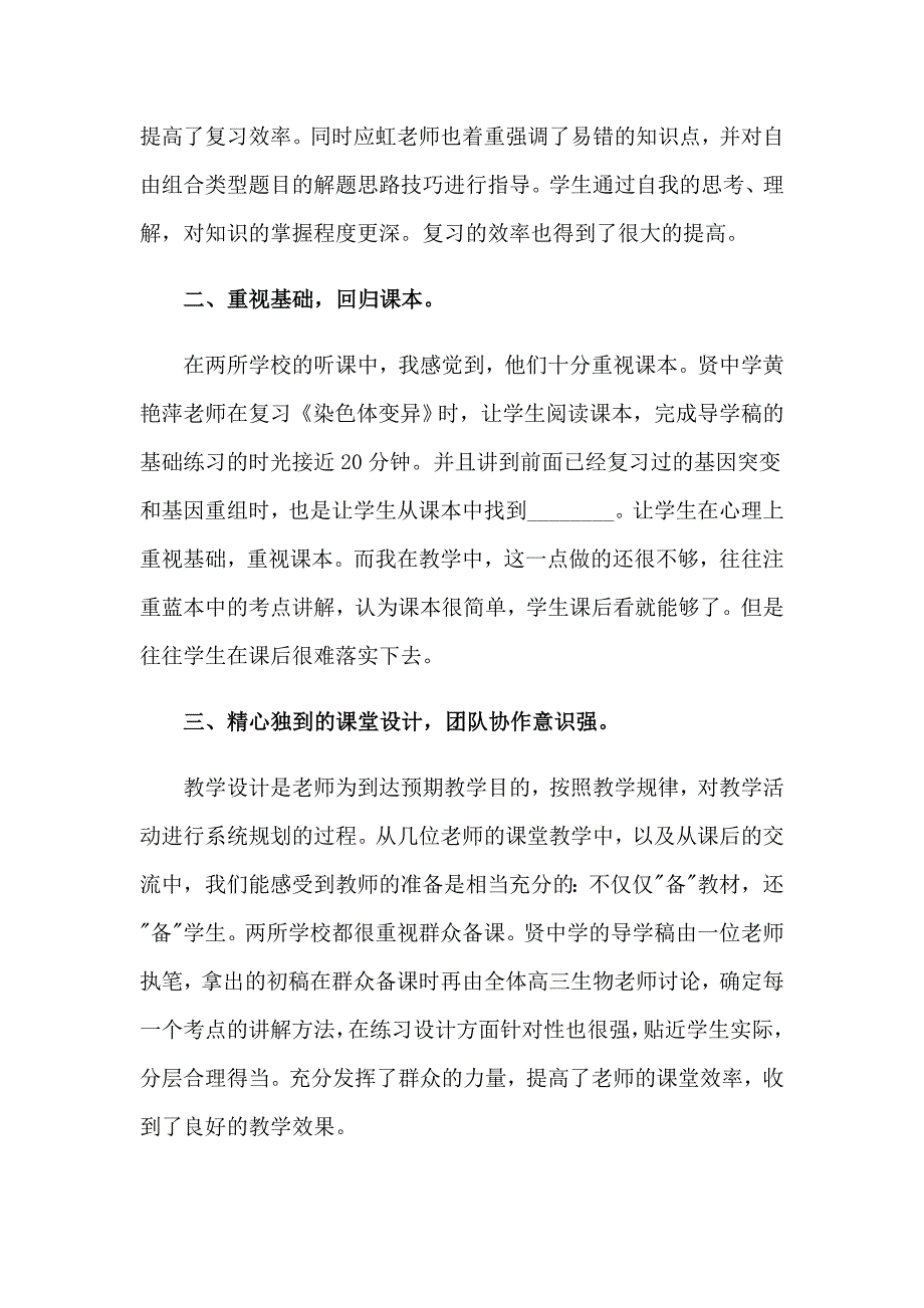 2023年关于外出学习学习心得体会模板集合7篇_第2页