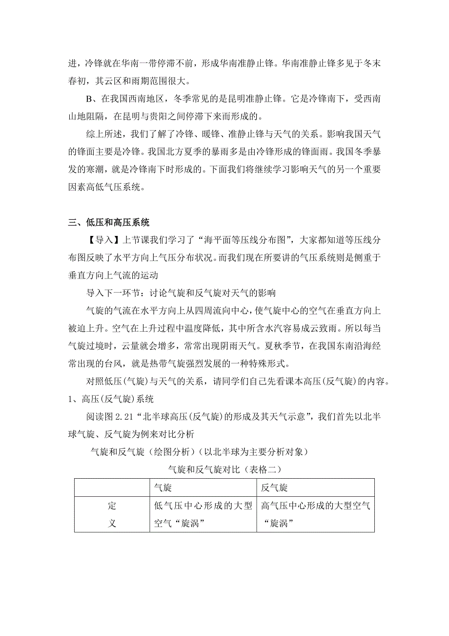 常见的天气系统教案_第4页