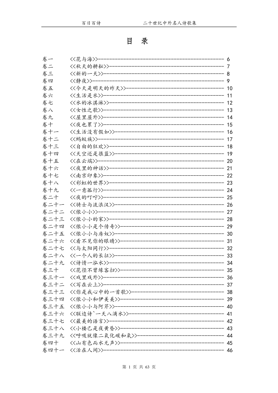 新诗分享百日百诗.doc_第1页