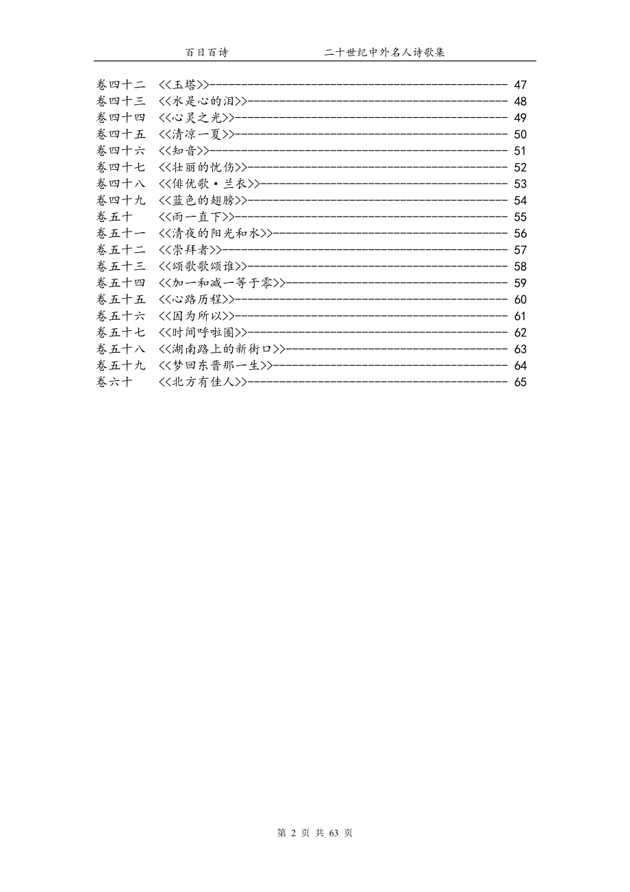 新诗分享百日百诗.doc_第2页