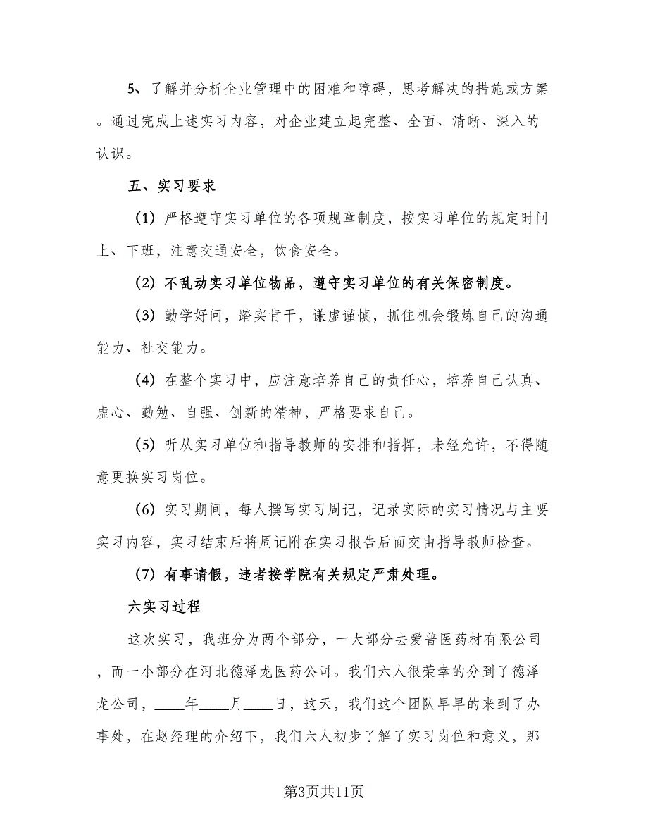 2023大三销售实习总结标准范本（三篇）.doc_第3页