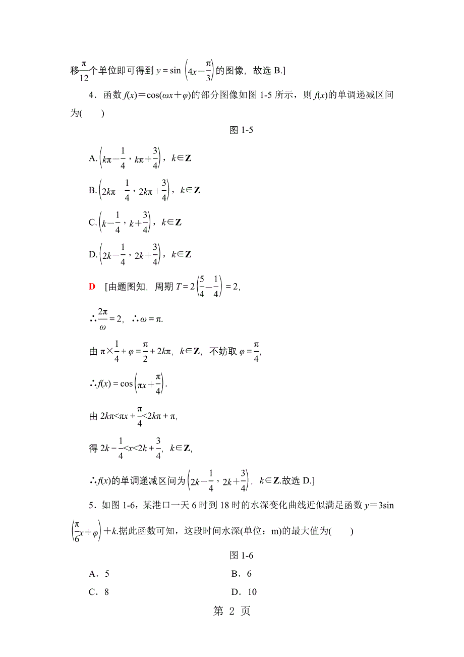 2023年专题强化训练三角函数.doc_第2页