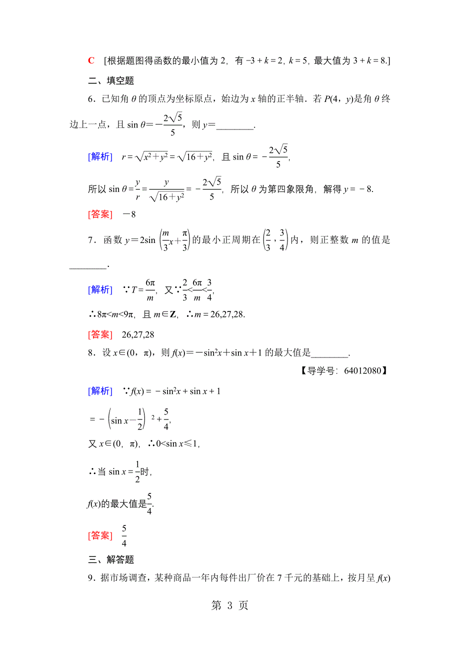 2023年专题强化训练三角函数.doc_第3页