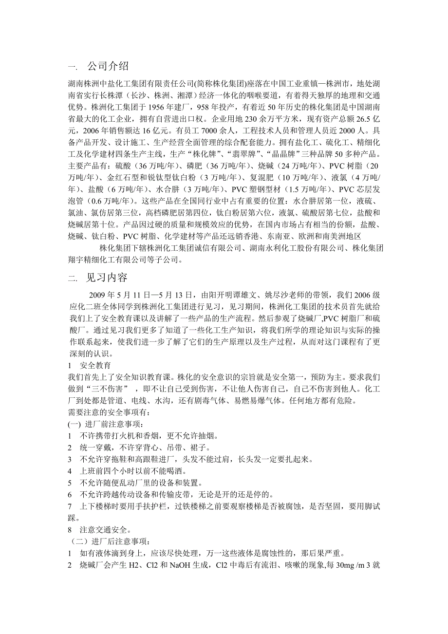 化工见习报告 湖南株洲化工集团有限责任公司_第2页