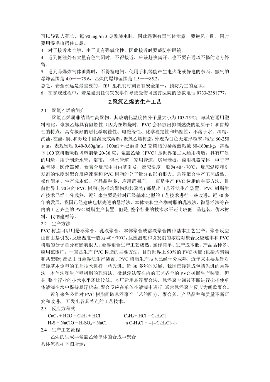 化工见习报告 湖南株洲化工集团有限责任公司_第3页