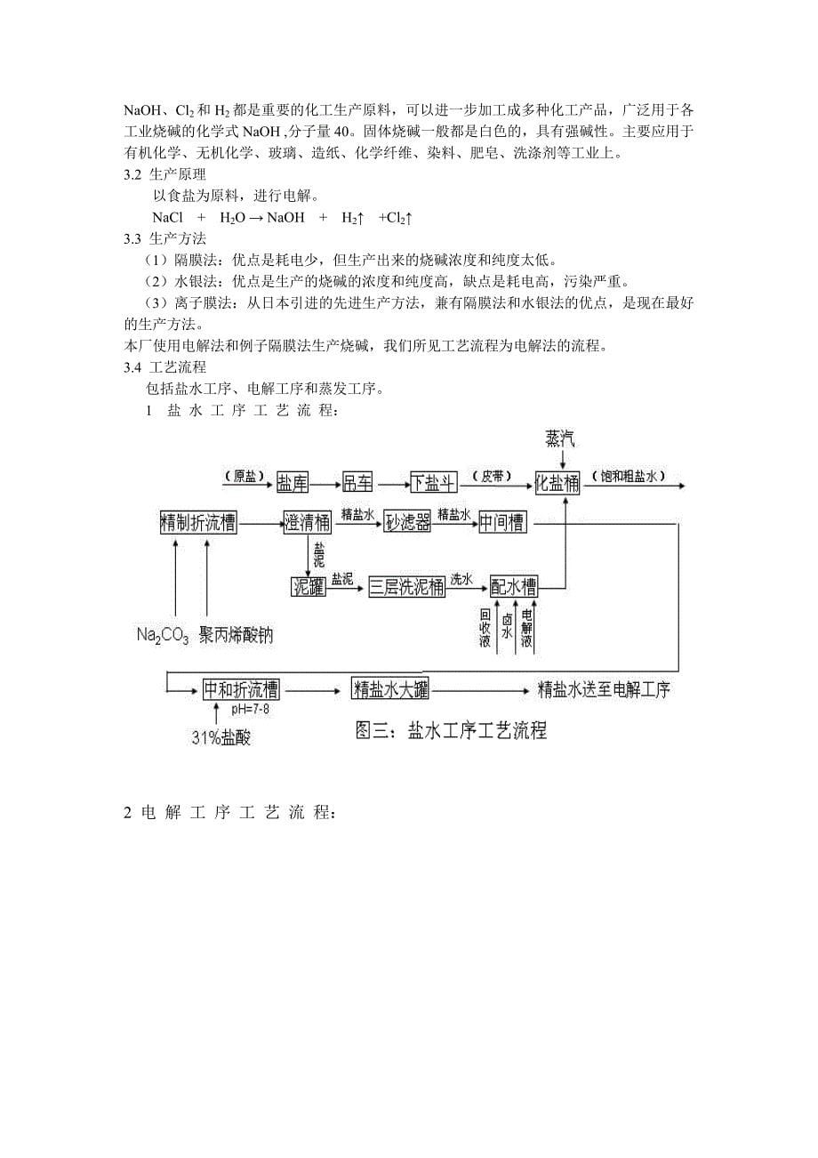 化工见习报告 湖南株洲化工集团有限责任公司_第5页