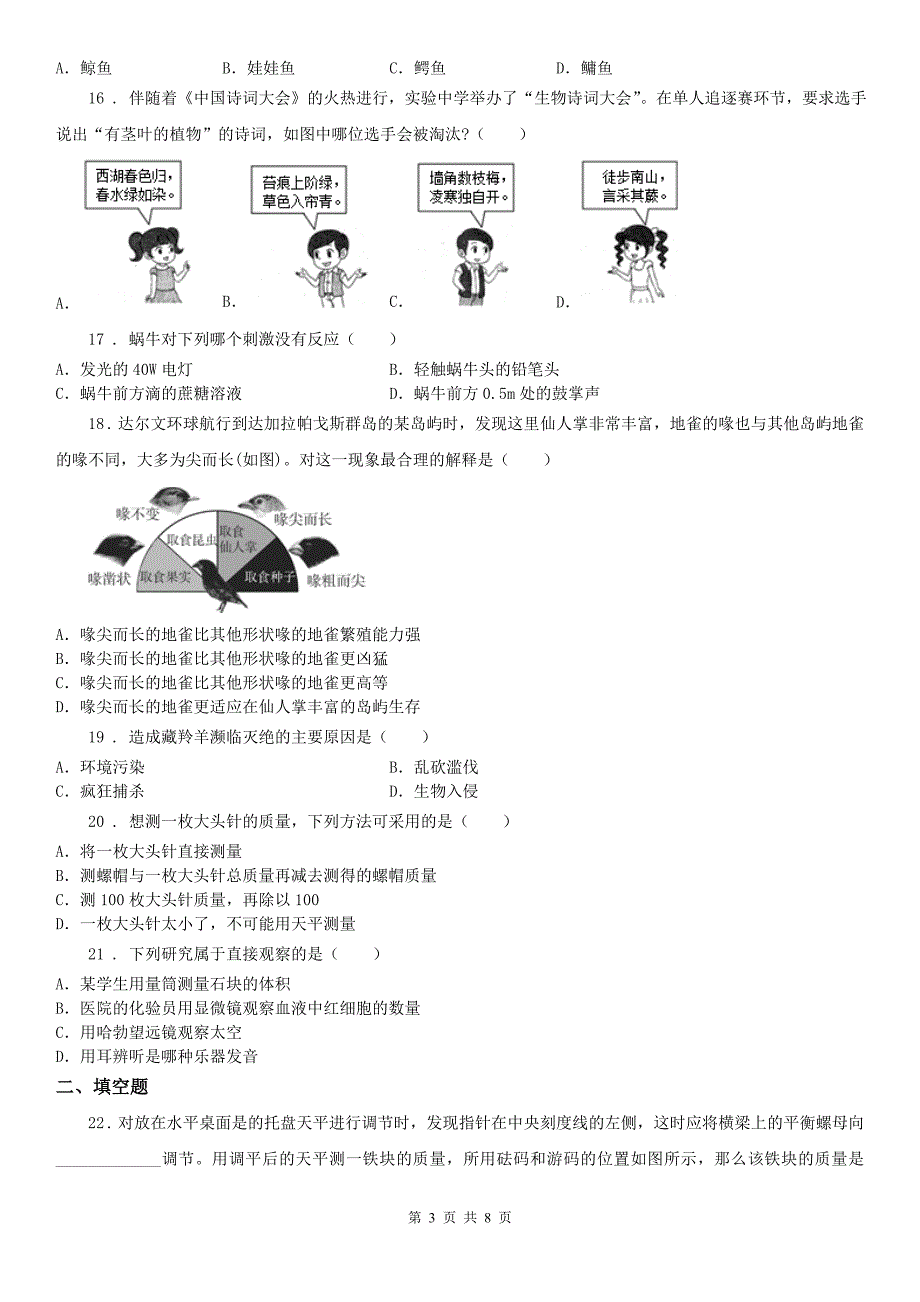 沪教版2019-2020学年七年级上学期期中科学试题_第3页