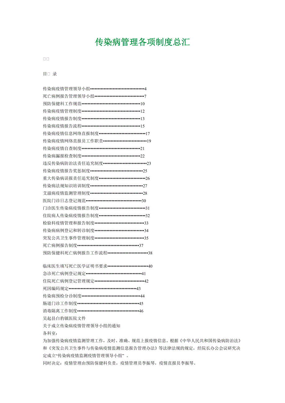 传染病管理各项制度总汇_第1页