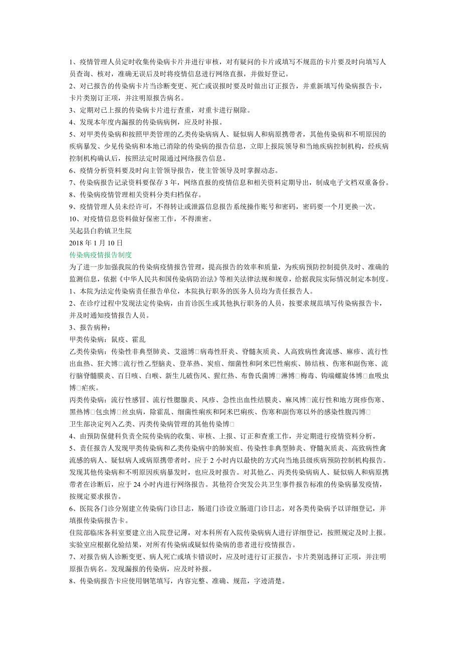 传染病管理各项制度总汇_第4页