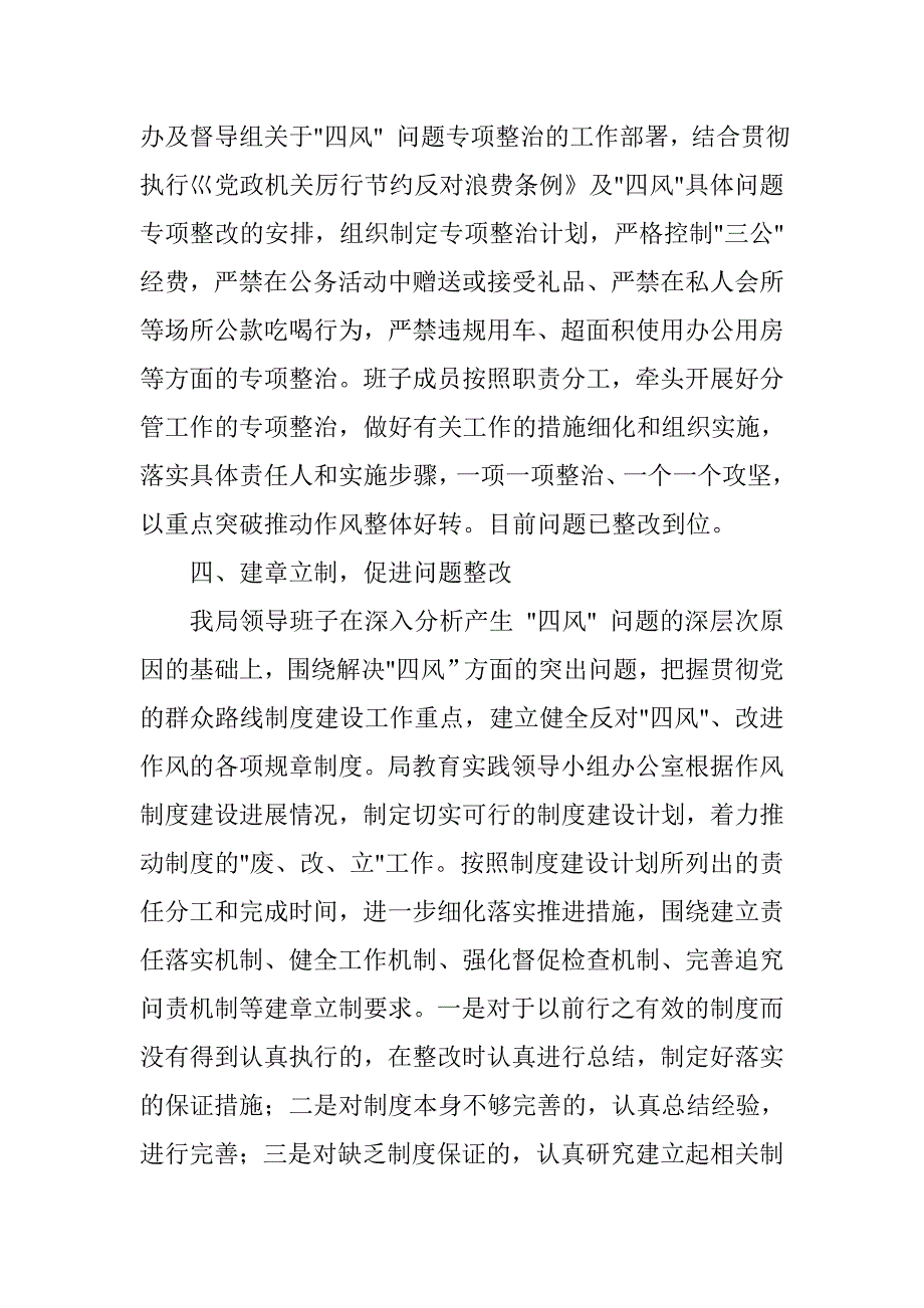 XX卫生局群众路线教育活动领导班子整改总结_第4页