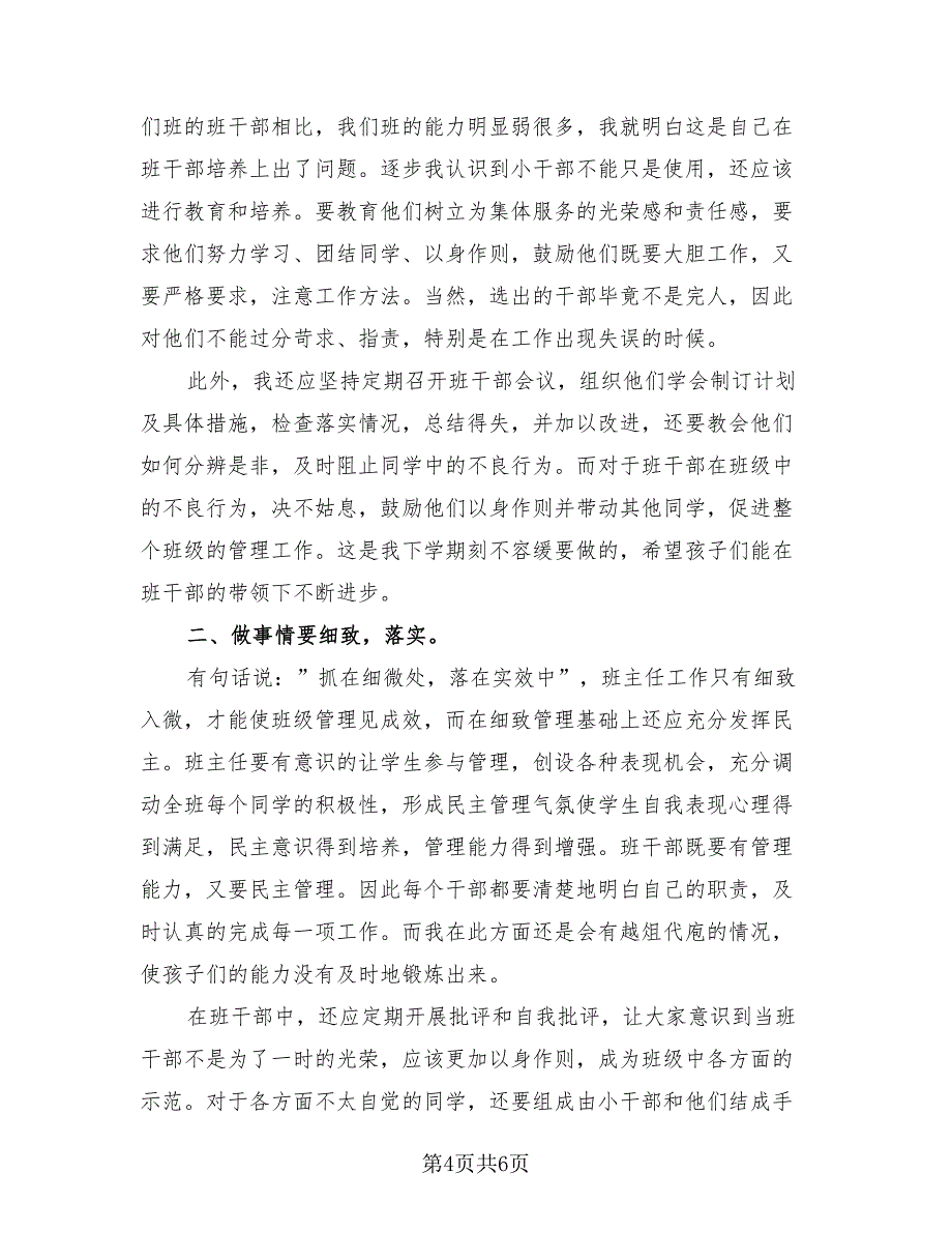 小学班主任工作总结和反思（二篇）.doc_第4页