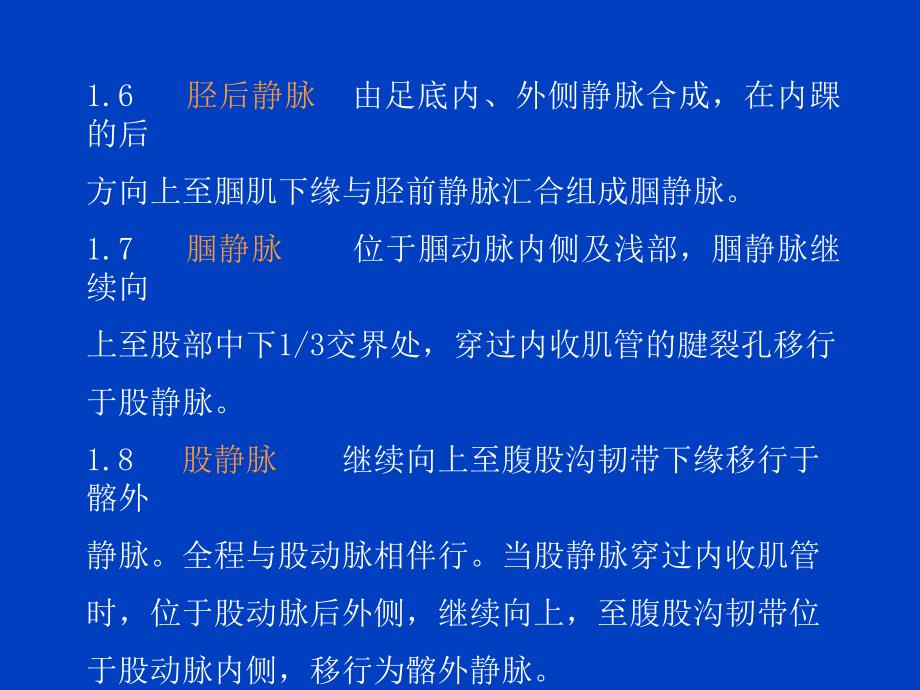 CDFI在下肢血管血栓性疾病诊断中的应用精选文档_第3页