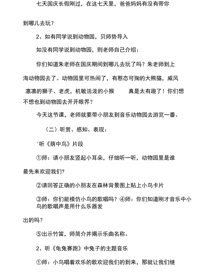 人教版一年级下册音乐教案《音乐中的动物》_第4页