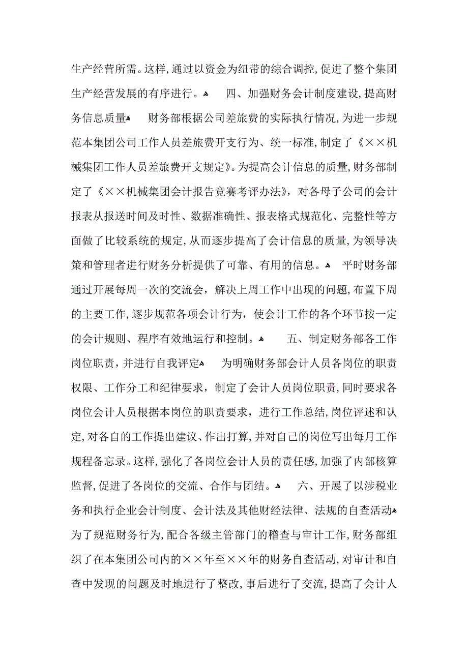 公司年终总结模板9篇_第3页