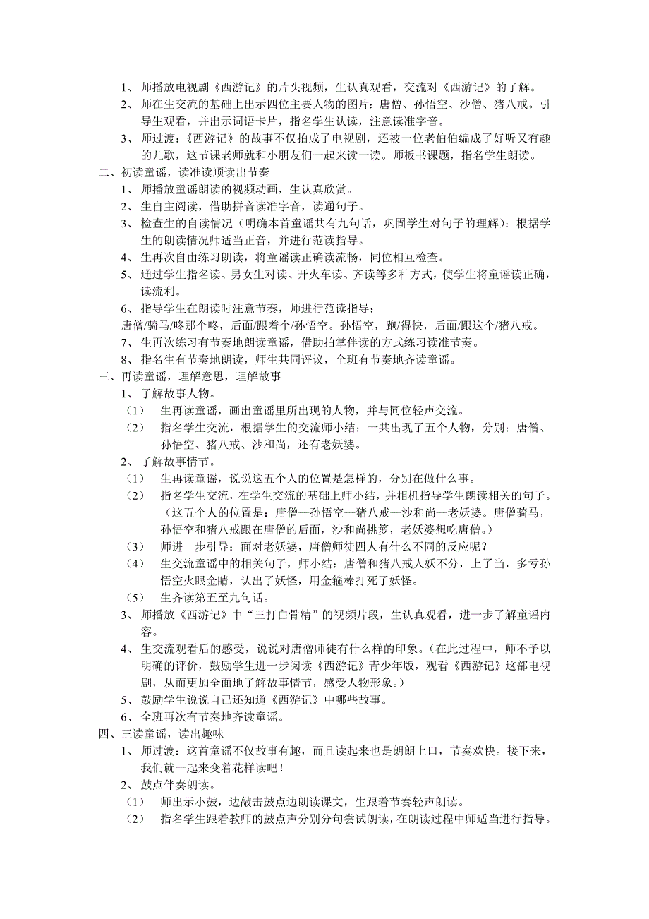 (完整)最新人教版一年级语文下册《语文园地七》教学设计.doc_第4页