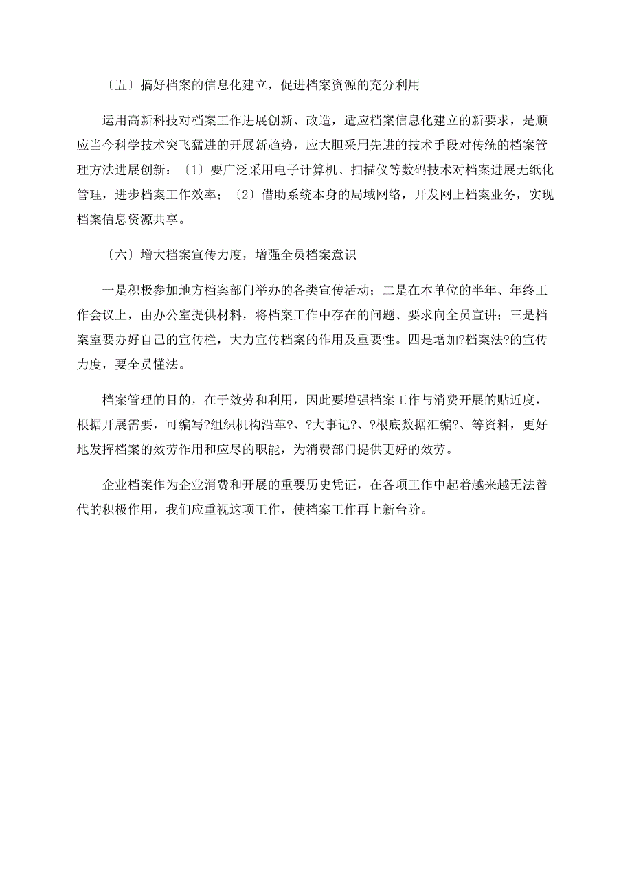 浅谈企业档案的综合管理_第4页