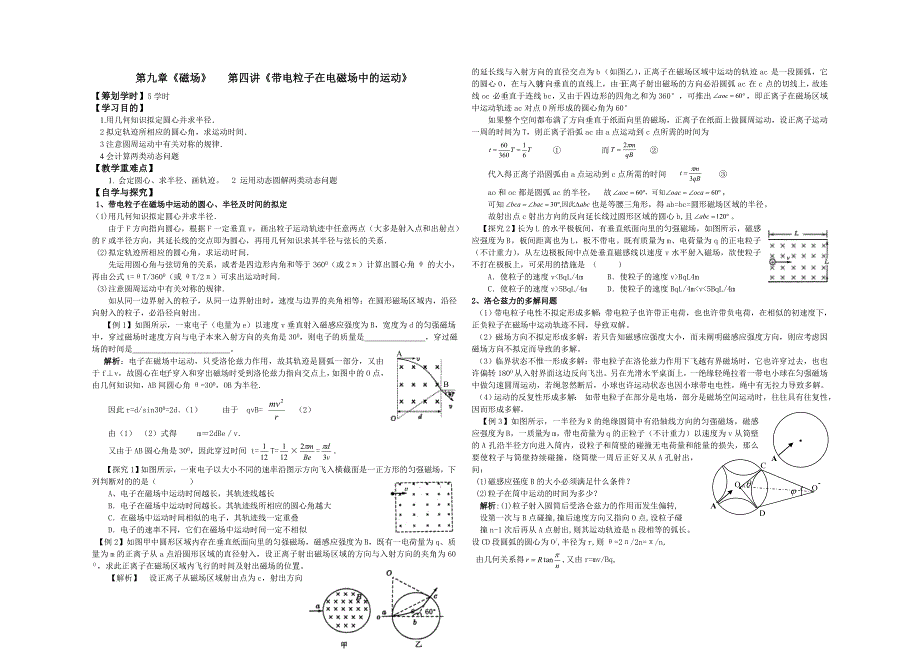 04带电粒子在电磁场中的运动_第1页
