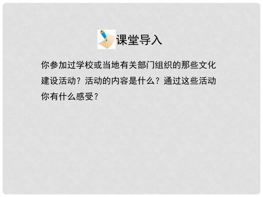 九年级政治全册 第三单元 关注国家的发展 第9课 弘扬和培育民族精神 第2框 高擎民族精神的火炬情境探究型课件 鲁教版_第3页