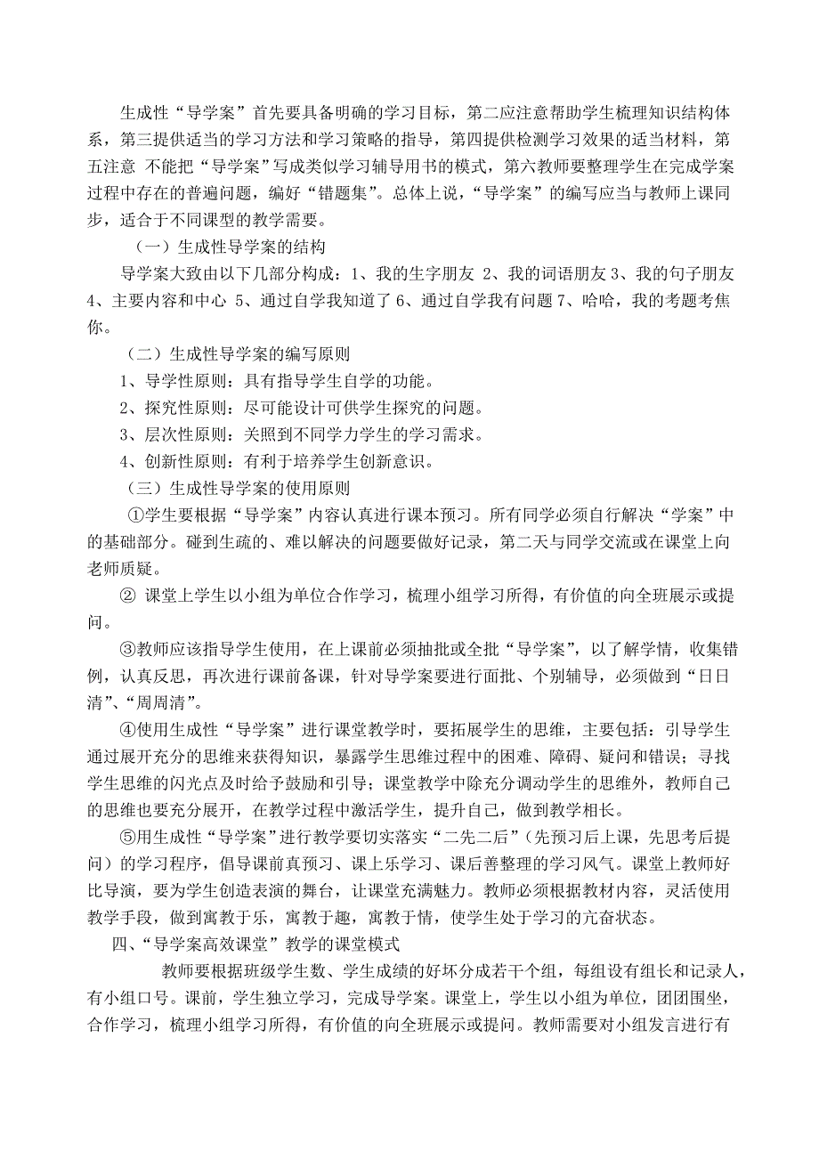 “导学案高效课堂”实施方案+.doc_第2页