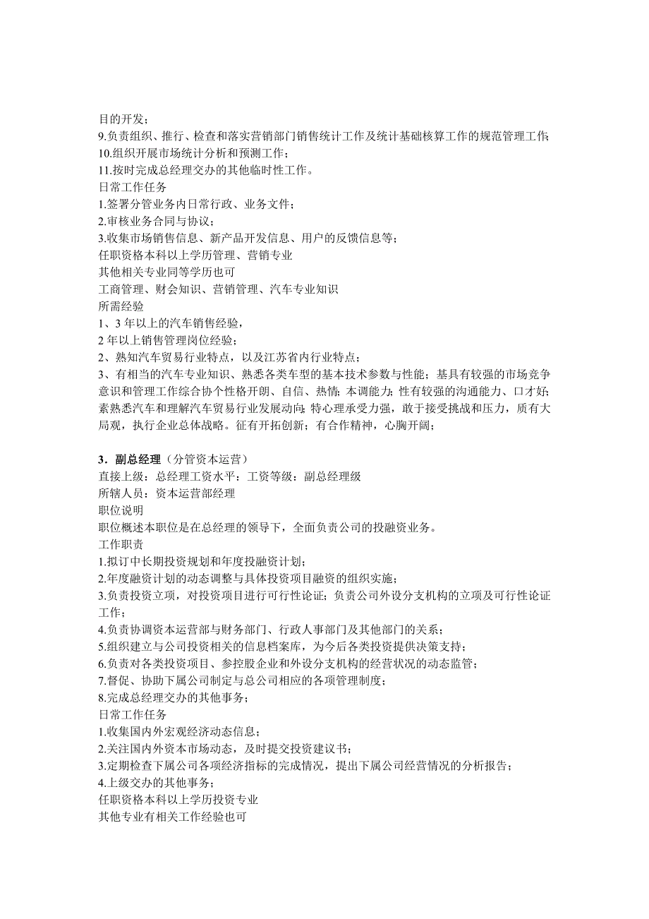 岗位职责及工作流程图.doc_第4页