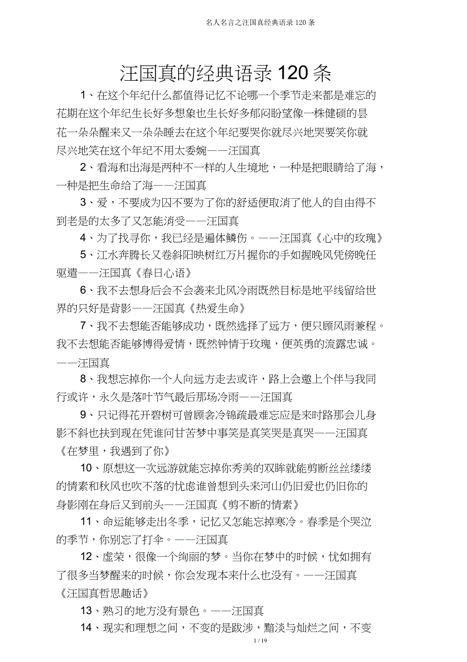 名人名言汪国真经典语录120条.doc_第1页