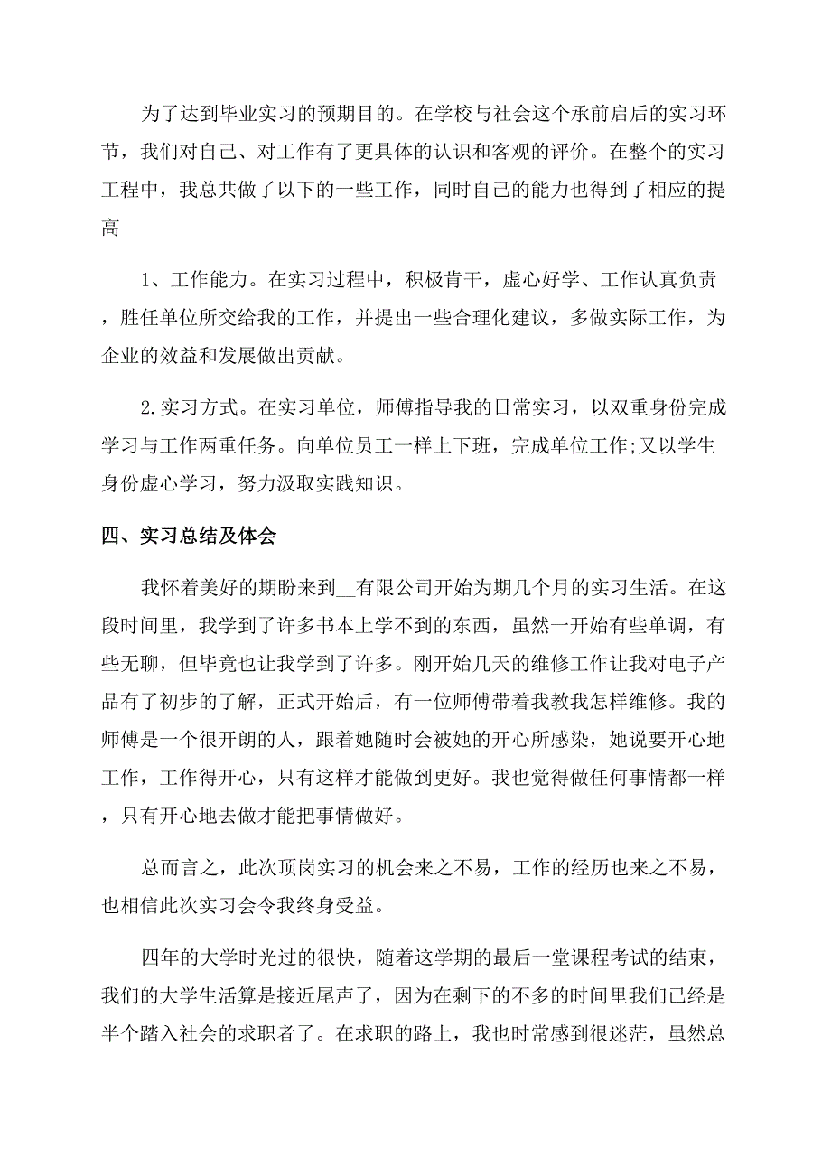 毕业生实习总结范文2000字五篇.docx_第2页