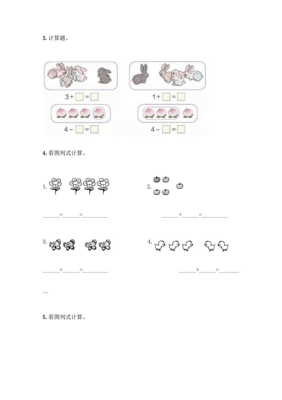 数学一年级上册第一单元-1-5的认识和加减法-测试卷(各地真题)word版.docx_第4页