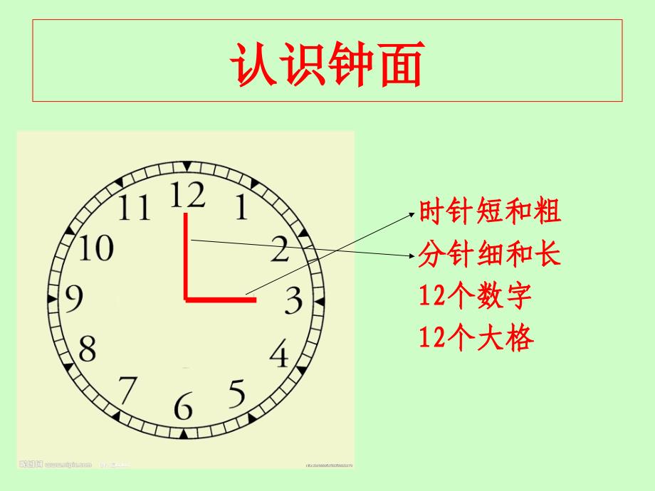 小学数学第一册_第4页