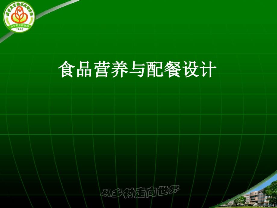 ppt课件学习情境1营养评价子情境4_第2页