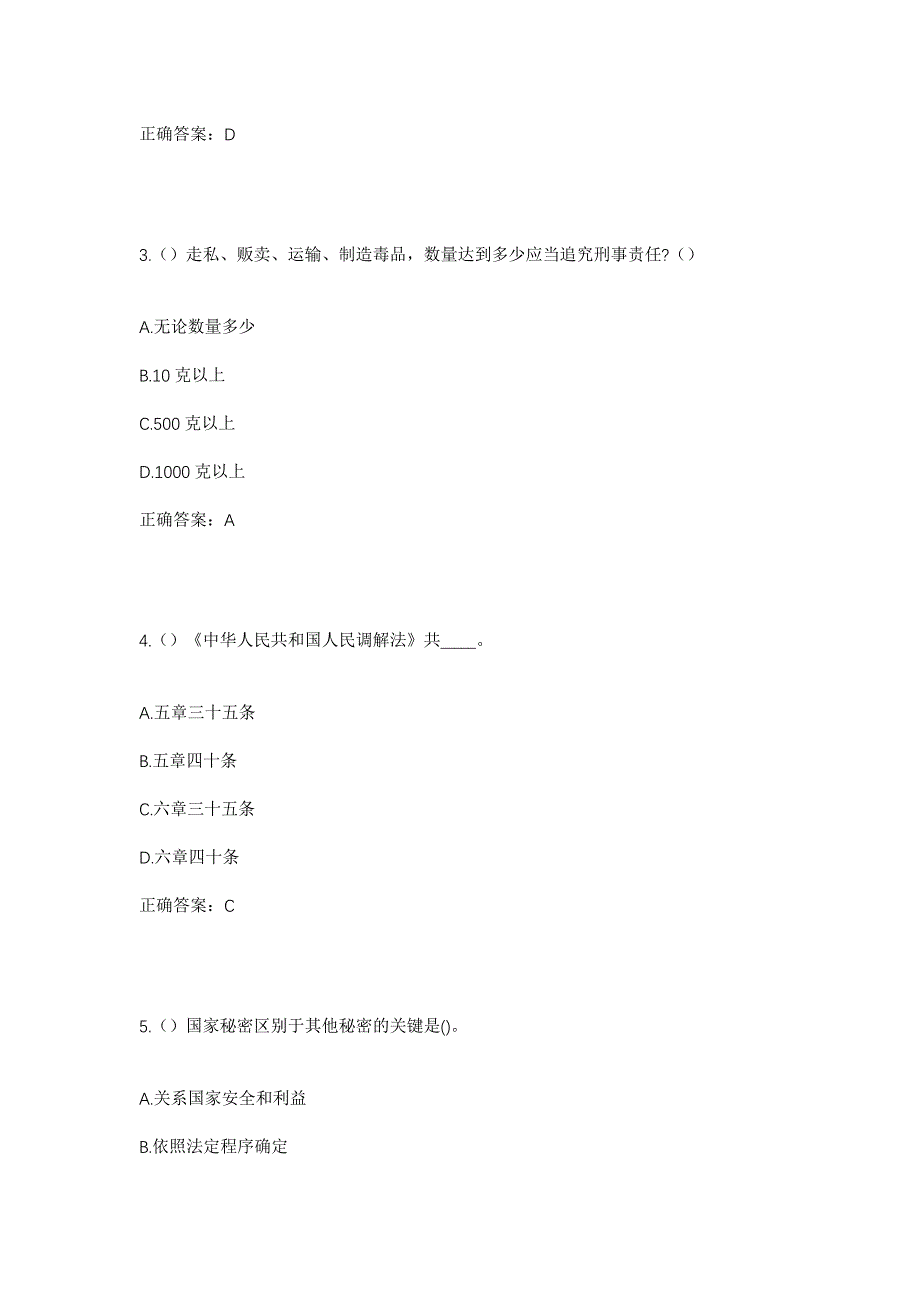 2023年北京市房山区河北镇杏元村社区工作人员考试模拟题及答案_第2页