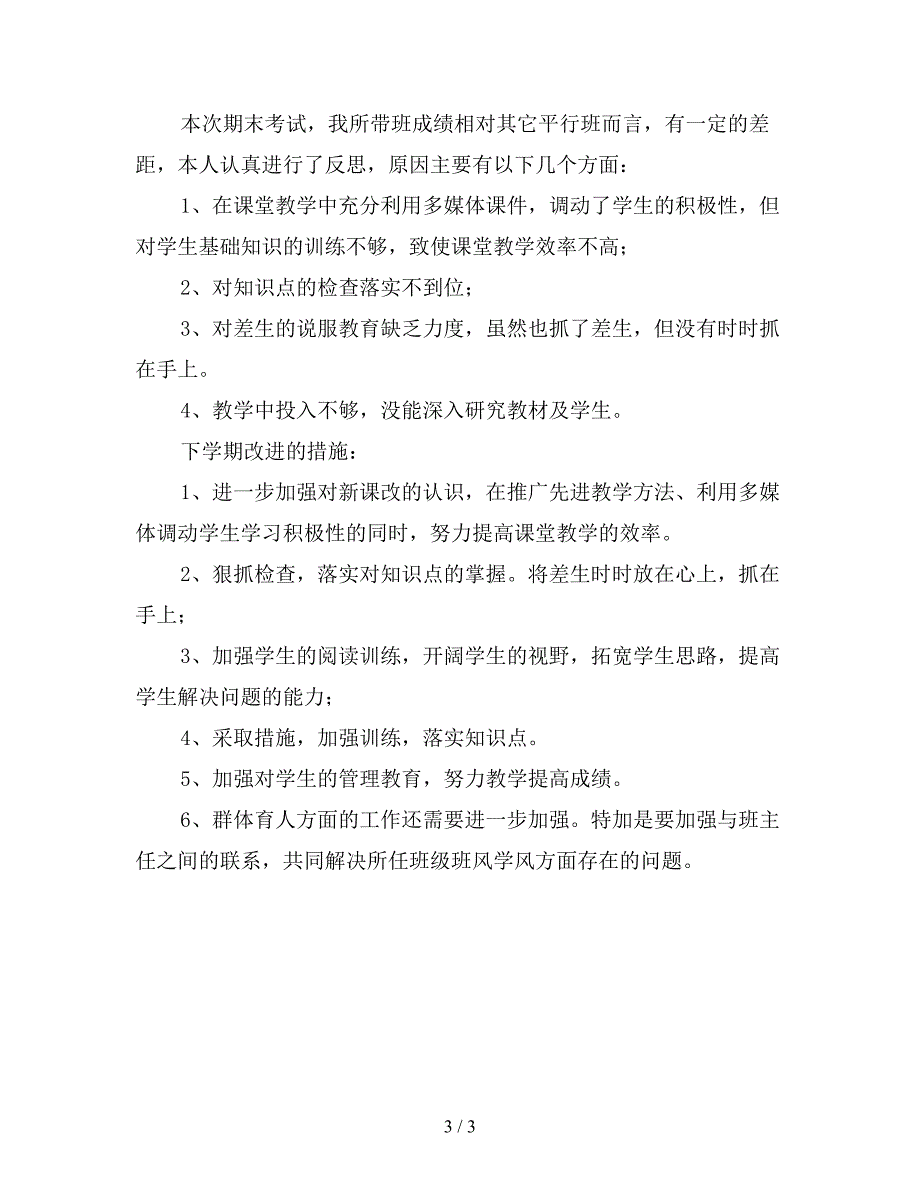 2019年初二数学教师工作总结模板.doc_第3页