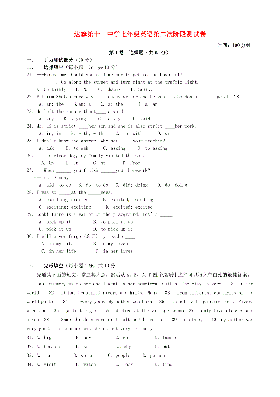 内蒙古达拉特旗第十一中学七年级英语下学期第二次阶段测试试题无答案外研版_第1页