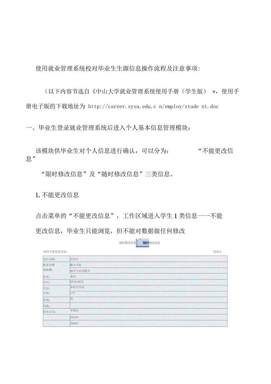 使用就业管理系统校对毕业生生源信息操作流程及注意事_第1页