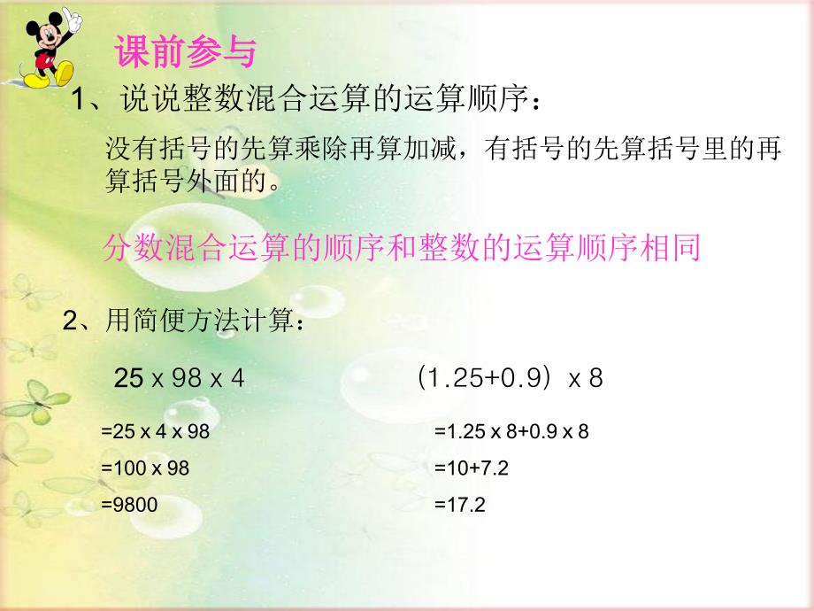 六年级上册数学《分数混合运算和简便运算》课件_第2页