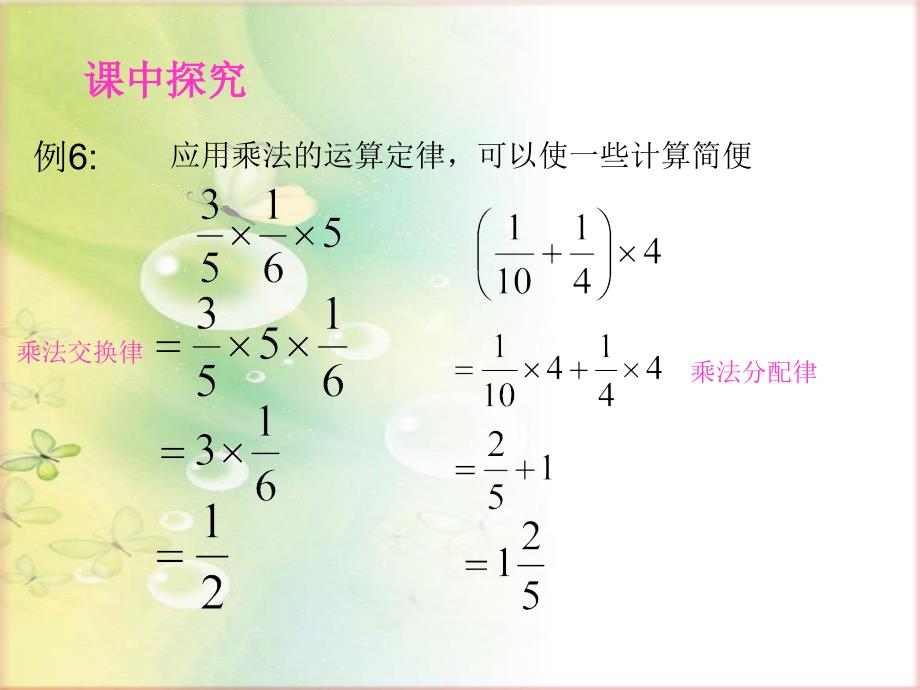 六年级上册数学《分数混合运算和简便运算》课件_第3页