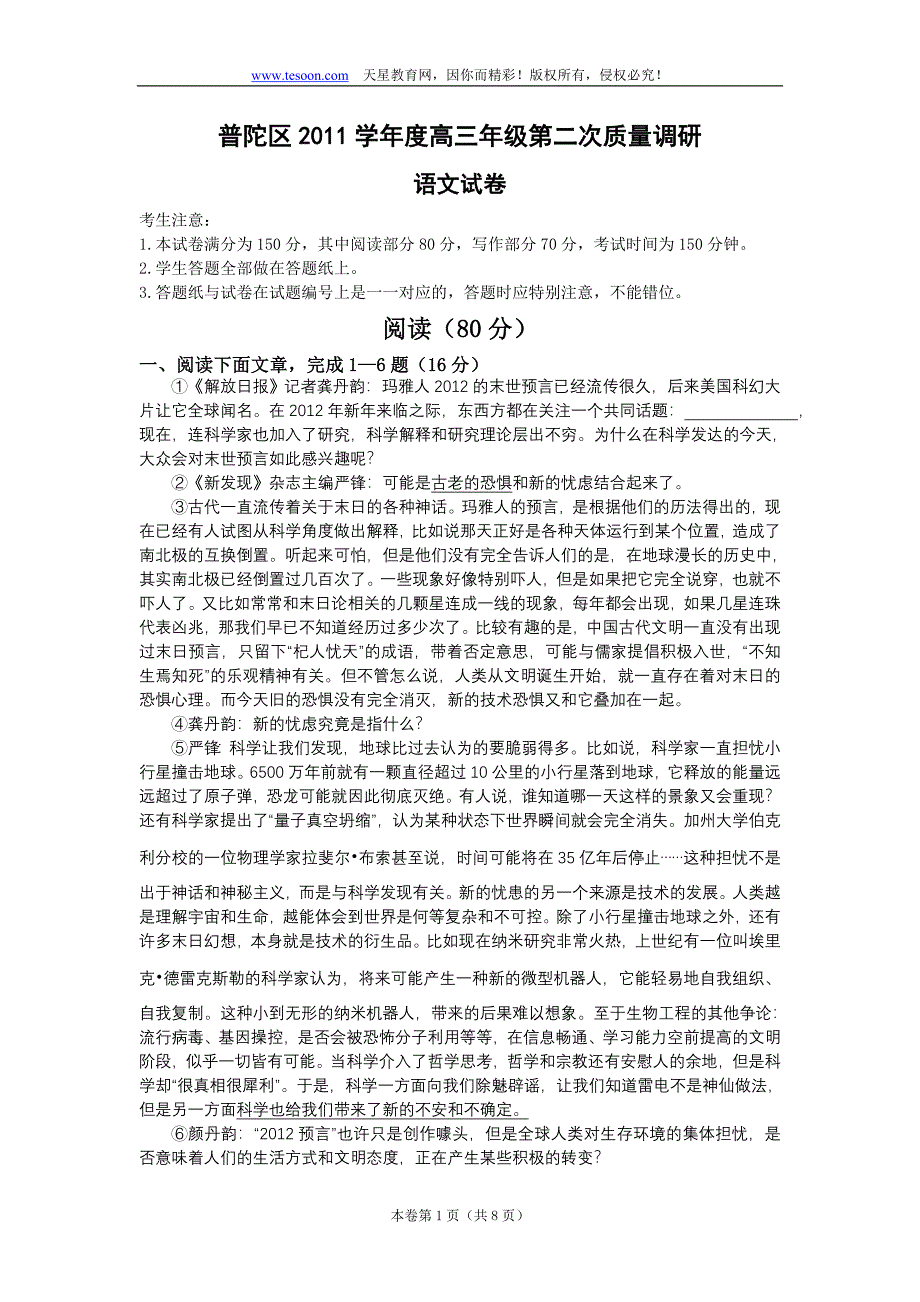 上海市普陀区2012届高三4月质量调研(二模)试题(语文).doc_第1页