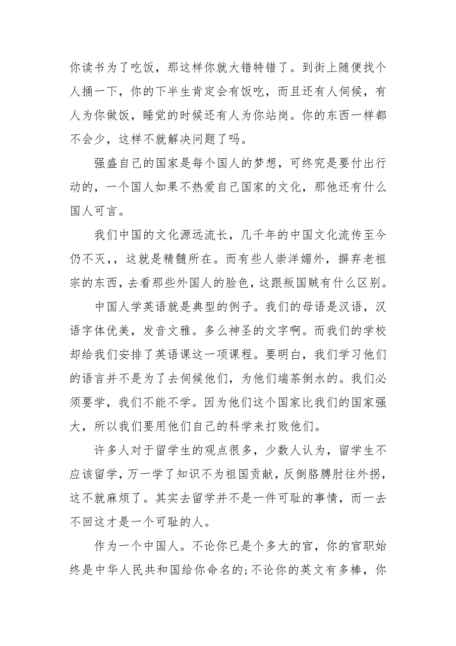 2020以爱国心报国情强国志为主题征文范文【5篇】_第3页