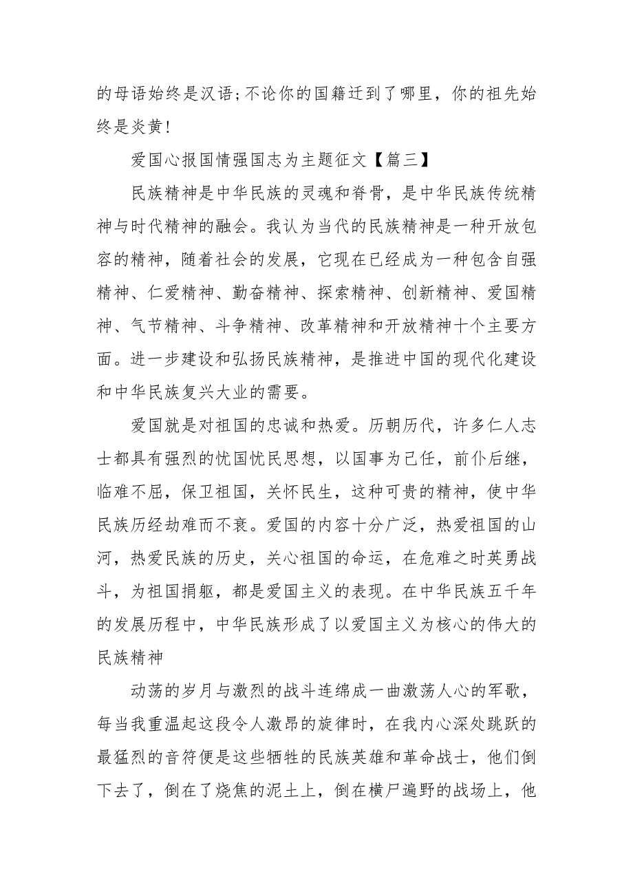 2020以爱国心报国情强国志为主题征文范文【5篇】_第4页