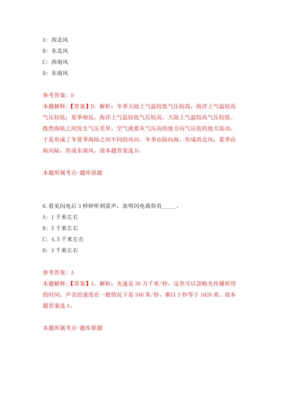 四川达州市通川区人民医院招考聘用助产专业人员5人模拟试卷【附答案解析】（5）_第4页