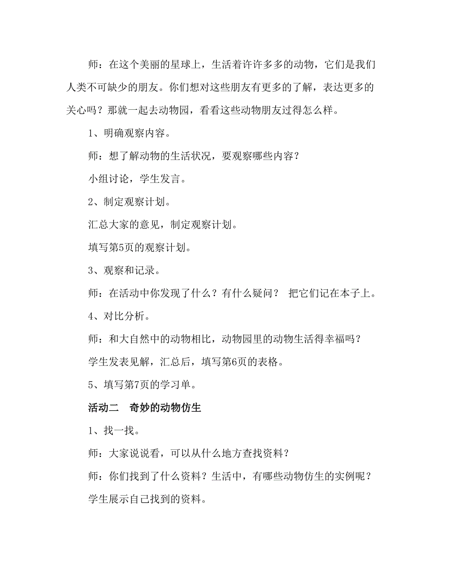 小学四年级综合实践活动教案_第2页