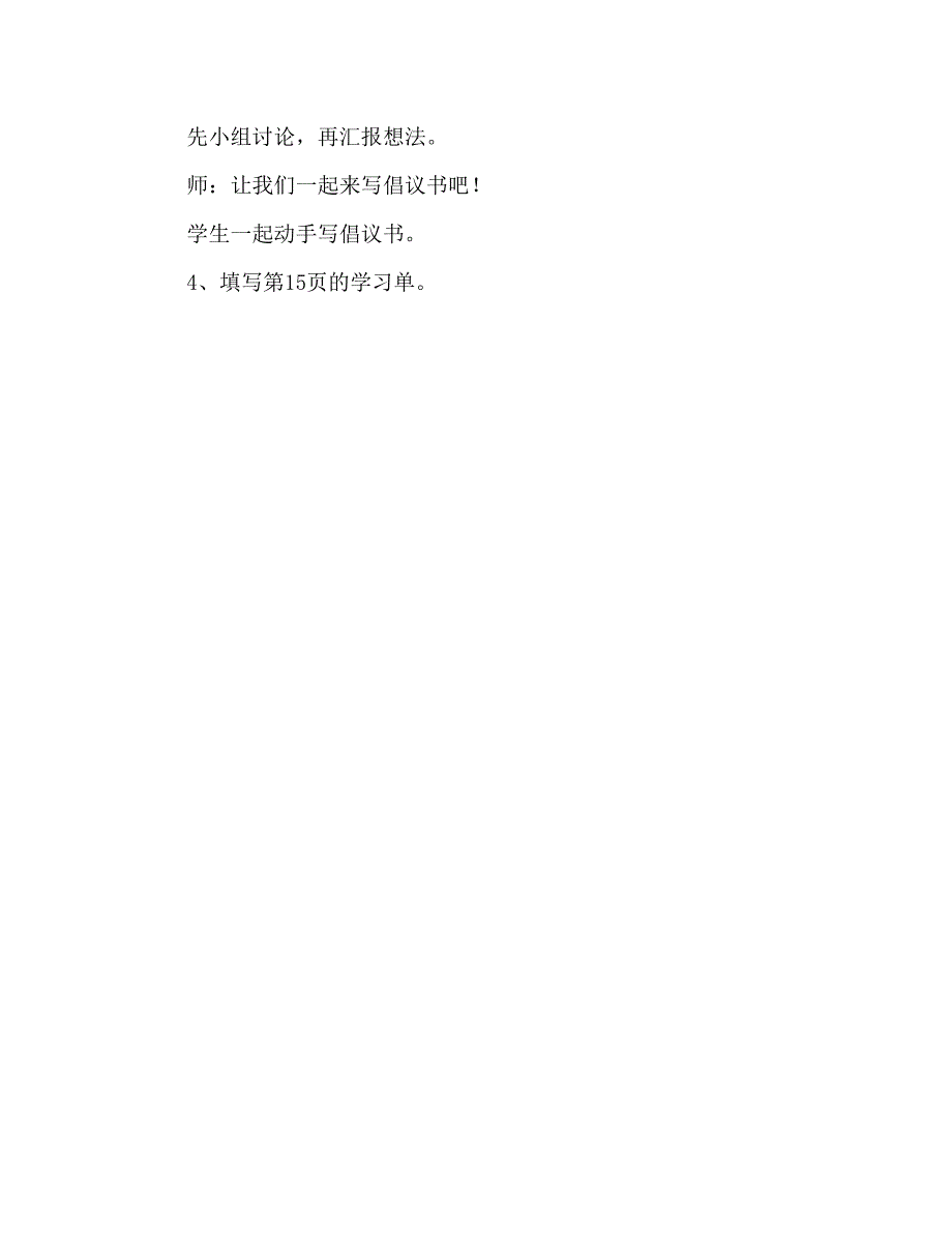 小学四年级综合实践活动教案_第4页